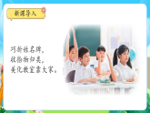 第4課《 漂亮的教室》 課件