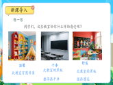 第4課《 漂亮的教室》 課件