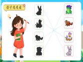 第10課《有趣的影子》課件