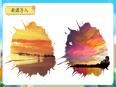 第15課《天空的顏色》課件