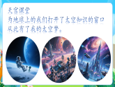 第16課《我的太空夢》課件