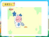 第3課《開心進(jìn)學(xué)?！氛n件