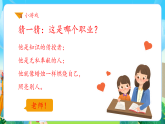 第5課《喜歡新老師》課件