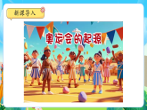 第6課《歡樂運(yùn)動(dòng)場》課件
