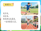 第6課《歡樂運(yùn)動(dòng)場》課件