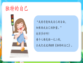第8課《獨(dú)特的自己》課件