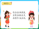 第9課《同桌小伙伴》課件