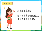 第11課《熟悉的朋友》課件