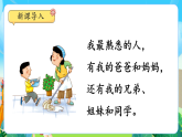 第11課《熟悉的朋友》課件