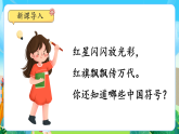 第12課《銘記中國符號》課件