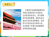 第12課《銘記中國符號》課件
