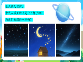 第14課《星空的故事》課件