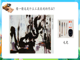 第17課《毛筆真神奇》課件