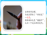 第17課《毛筆真神奇》課件