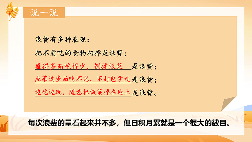 《有多少浪费本可避免》第4页