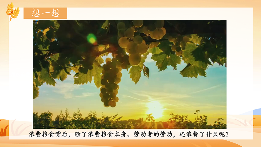 《有多少浪费本可避免》第8页