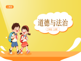 1單元第3課《團(tuán)團(tuán)圓圓過中秋》課件第1課時（含課后作業(yè)、音視頻）+教案