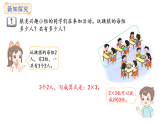 倍的認(rèn)識(shí)第1課時(shí) 求一個(gè)數(shù)的幾倍是多少(課件)2025-2026學(xué)年蘇教版三年級(jí)數(shù)學(xué)上冊(cè)