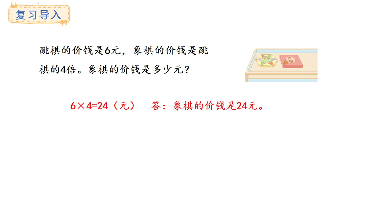 倍的认识第2课时 求一个数是另一个数的几倍(课件)2025-2026学年苏教版三年级数学上册第2页