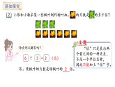 倍的認(rèn)識(shí)第2課時(shí) 求一個(gè)數(shù)是另一個(gè)數(shù)的幾倍(課件)2025-2026學(xué)年蘇教版三年級(jí)數(shù)學(xué)上冊(cè)