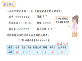 蘇教版數(shù)學三年級上冊3. 3 根據(jù)調(diào)查表收集數(shù)據(jù)課件