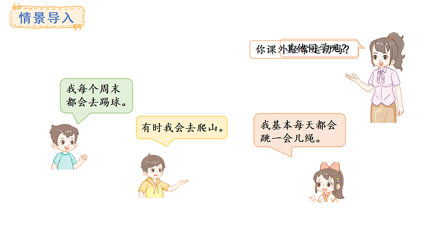 苏教版数学三年级上册3. 3 根据调查表收集数据课件第3页