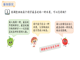 蘇教版數(shù)學三年級上冊3.1 記錄整理數(shù)據(jù)課件