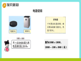冀教版三年級(jí)上冊(cè)數(shù)學(xué)第二單元（多位數(shù)一位數(shù)）12《促銷(xiāo)問(wèn)題》課件+教案