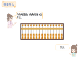 蘇教版數(shù)學二年級上冊4.4 認識算盤（課件）