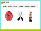 冀教版三年級(jí)上冊(cè)數(shù)學(xué)第三單元（線和角）4《角和角的度量-角》課件+教案