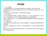 冀教版三年級(jí)上冊(cè)數(shù)學(xué)第三單元（線和角）5《角和角的度量-觀察圓規(guī)一只腳形成的角》課件+教案