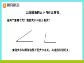 冀教版三年級上冊數(shù)學第三單元（線與角）8《角與交的度量-畫一個40度的角》課件+教案