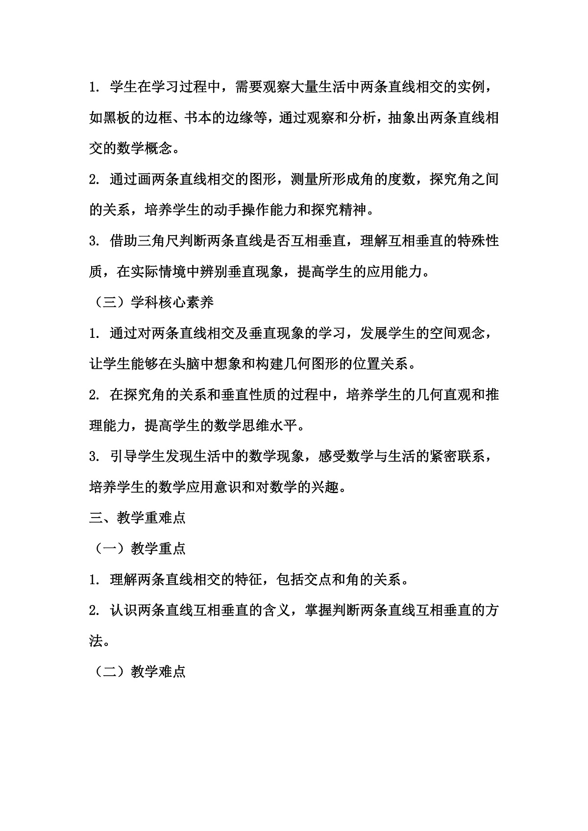冀教版三年级上册数学第三单元（线和角）9《两条直线的关系—两条直线相交》教案第3页