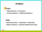 冀教版三年級上冊數(shù)學第三單元（線和角）9《兩條直線的關系-兩條直線相交》課件+教案