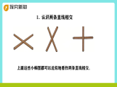 冀教版三年級上冊數(shù)學第三單元（線和角）9《兩條直線的關系-兩條直線相交》課件+教案