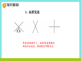 冀教版三年級上冊數(shù)學第三單元（線與角-兩條直線的關系）10《兩條直線相交-把立柱看作橋面的垂線》課件+教案
