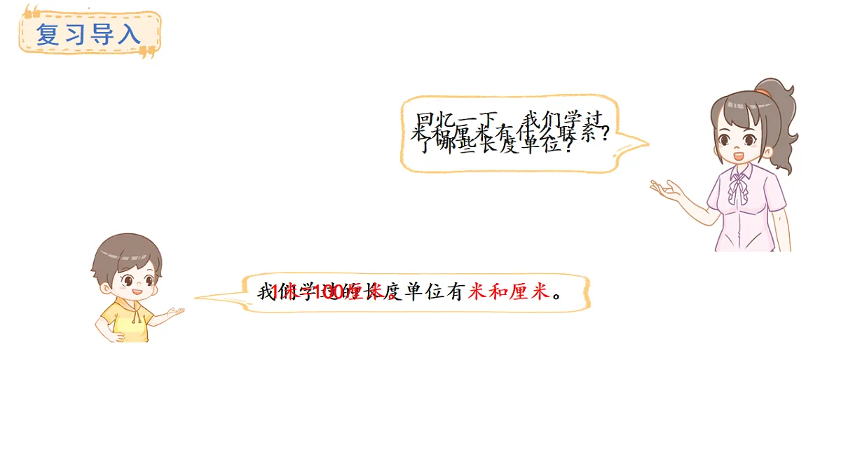 苏教版数学三年级上册4.1 认识毫米课件第2页