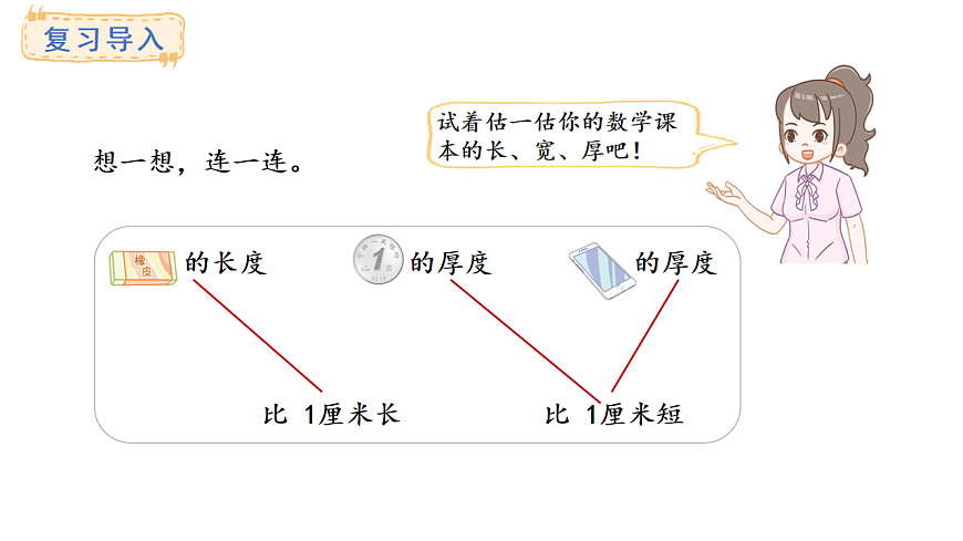 苏教版数学三年级上册4.1 认识毫米课件第3页