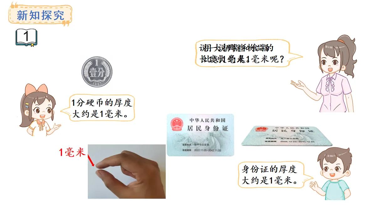 苏教版数学三年级上册4.1 认识毫米课件第8页