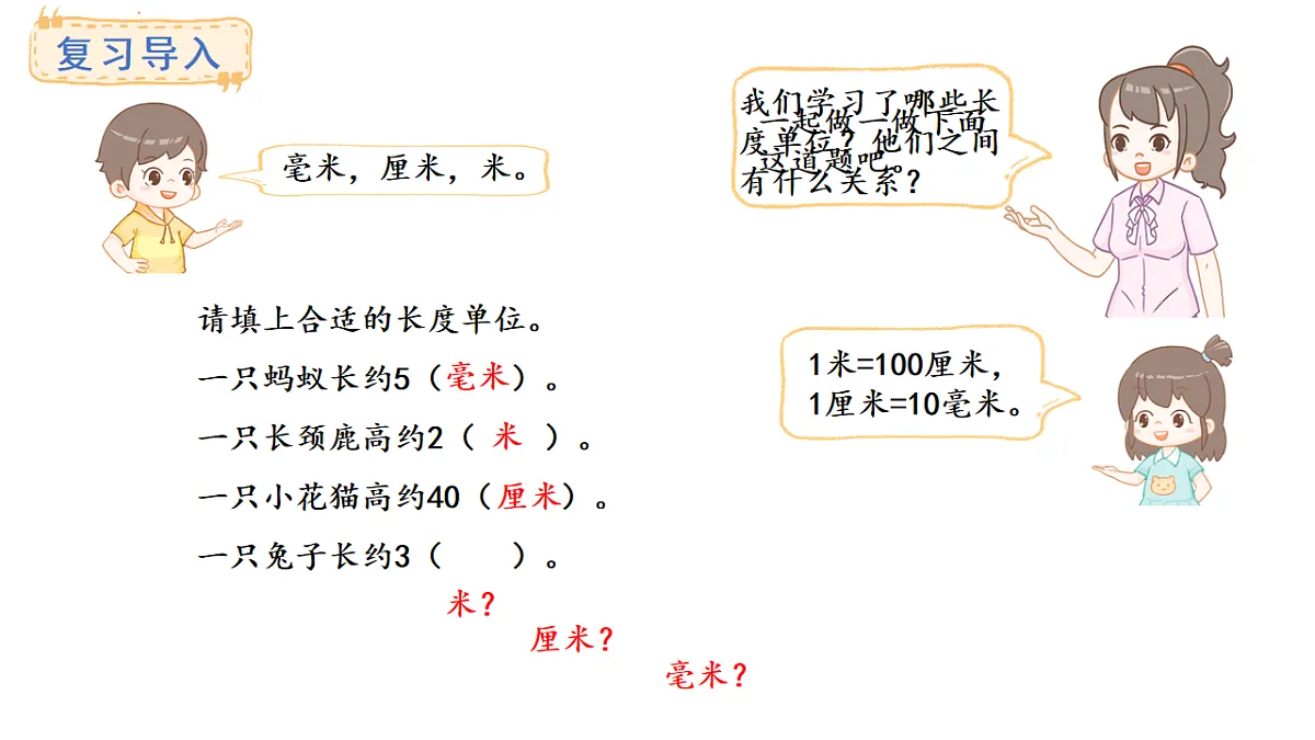 苏教版数学三年级上册4.2 认识分米课件第2页