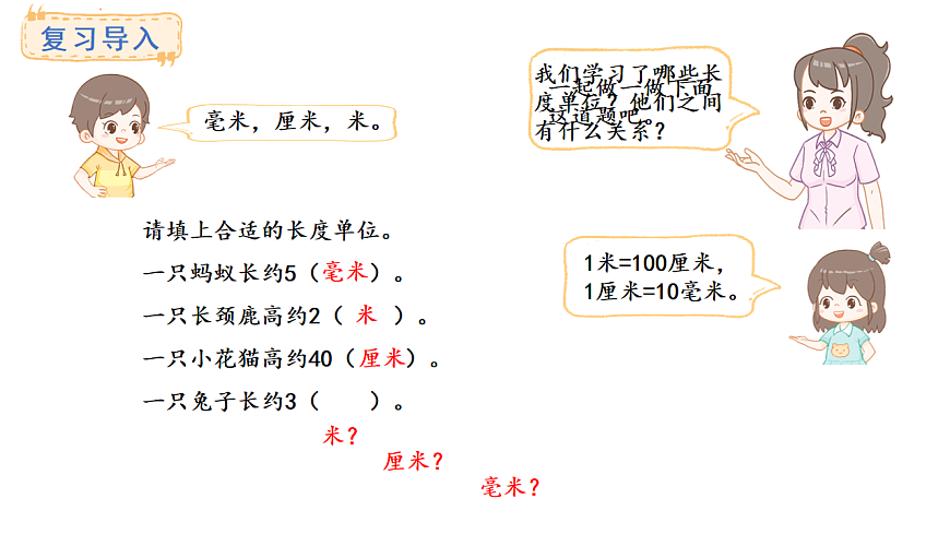苏教版数学三年级上册4.2 认识分米课件第2页