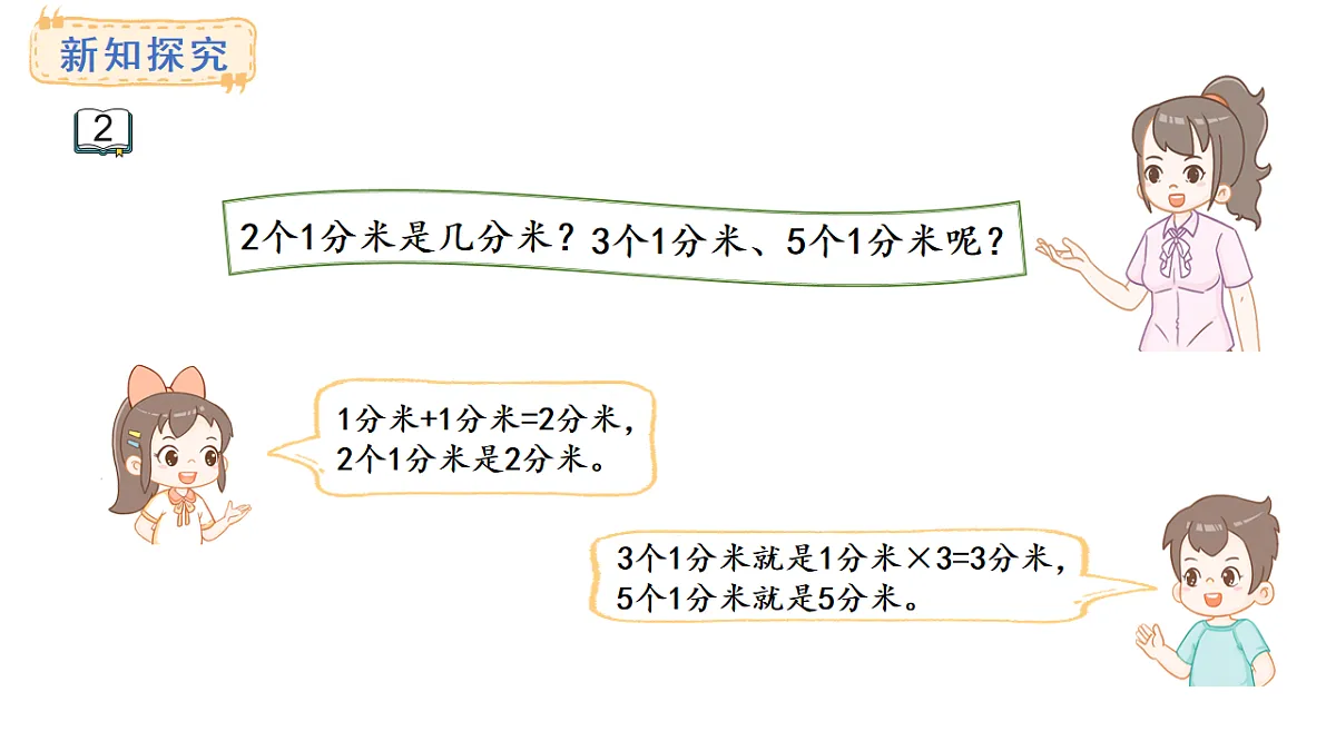 苏教版数学三年级上册4.2 认识分米课件第8页