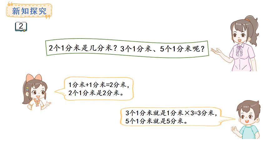 苏教版数学三年级上册4.2 认识分米课件第8页