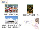 蘇教版數(shù)學三年級上冊4.3 認識千米課件
