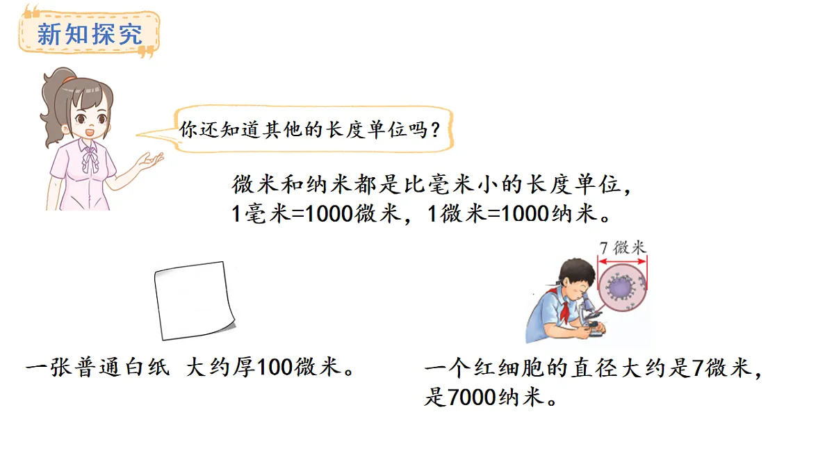 苏教版数学三年级上册4.3 认识千米课件第7页