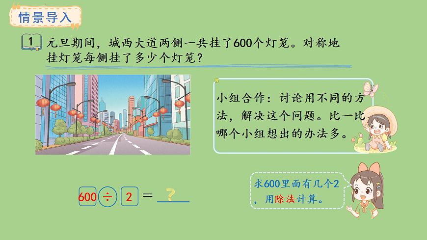 苏教版数学三年级上册6.1 口算和估算课件第3页