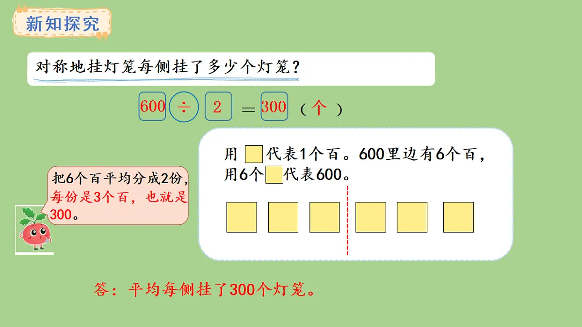 苏教版数学三年级上册6.1 口算和估算课件第4页