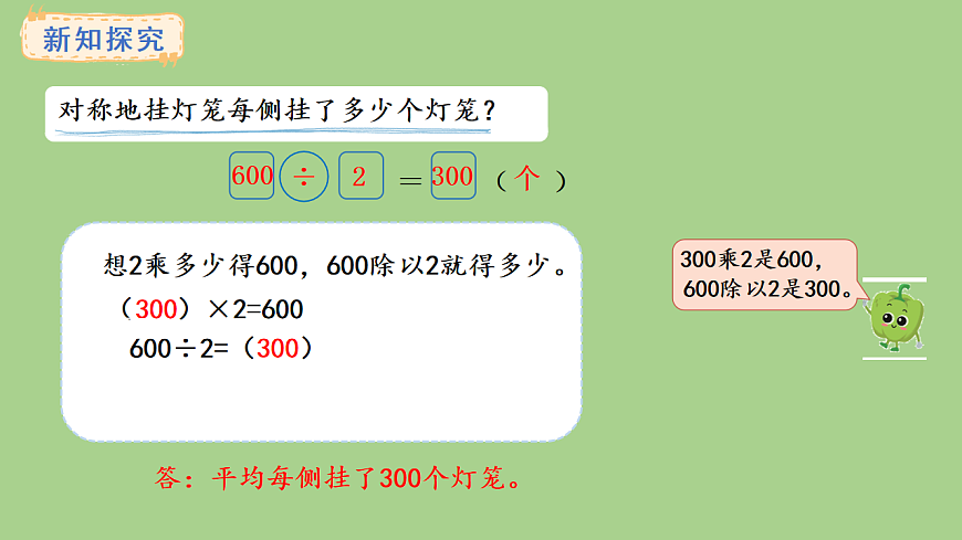 苏教版数学三年级上册6.1 口算和估算课件第5页