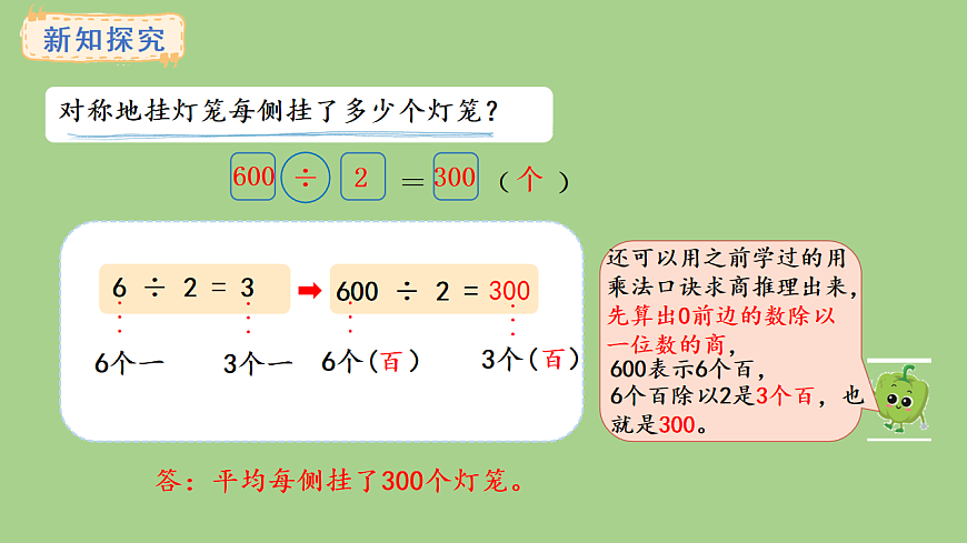 苏教版数学三年级上册6.1 口算和估算课件第6页