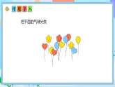 （2025新教材）人教版數(shù)學(xué)二年級上冊1.1《按給定標(biāo)準(zhǔn)分類計(jì)數(shù)》PPT課件+教學(xué)設(shè)計(jì)+同步練習(xí)